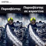 Δεύτερος πυροσβεστικός σταθμός