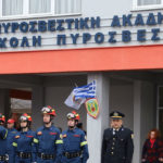 Αναστέλλεται η λειτουργία όλων των Σχολών της Πυροσβεστικής Ακαδημίας