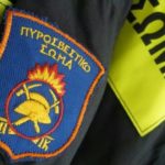 Αναστέλλονται όλες οι άδειες του Πυροσβεστικού προσωπικού μέχρι νεωτέρας, λόγω έκτακτων υπηρεσιακών αναγκών!!!