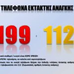 Η φωτογραφία της ημέρας από το Πυροσβεστικό Σώμα