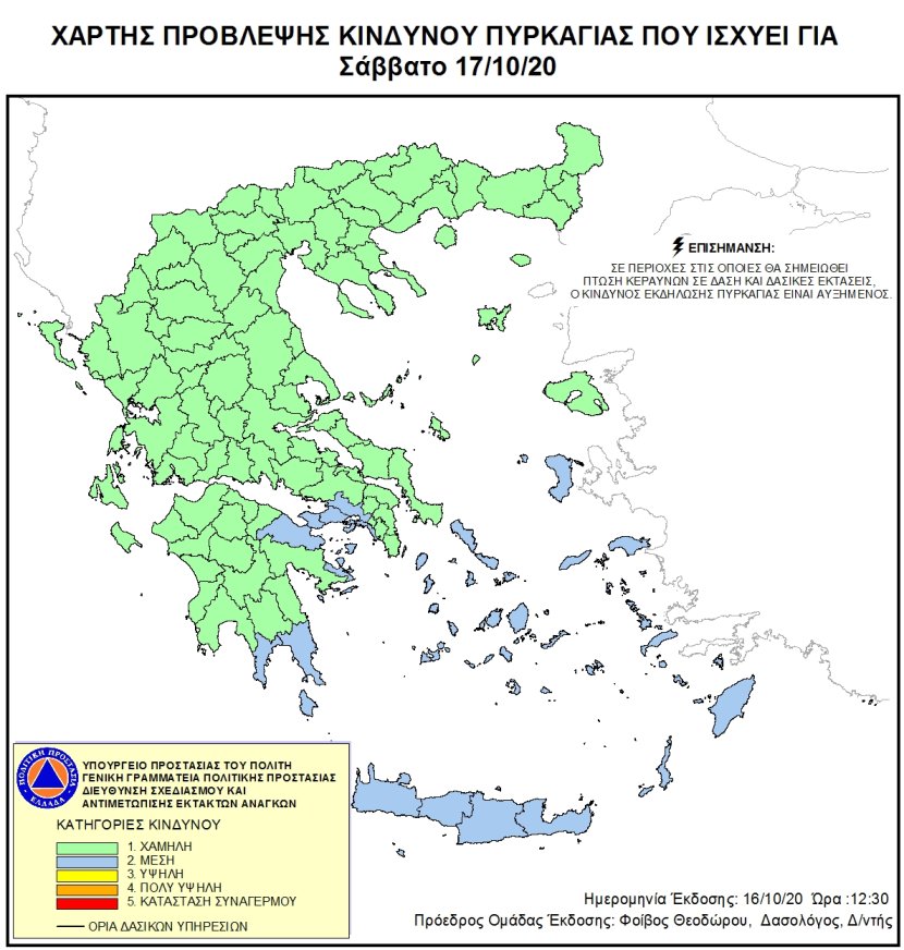 Χάρτης Πρόβλεψης Κινδύνου Πυρκαγιάς 17/10/2020