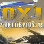 28η Οκτωβρίου 1940: Χρόνια Πολλά Ελλάδα!!!