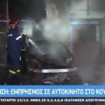 Πυρκαγιά σε αυτοκίνητο στο Κουκάκι - ΒΙΝΤΕΟ