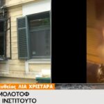 Πυρκαγιά από γκαζάκια στο γερμανικό Ινστιτούτο Γκαίτε στην Θεσσαλονίκη