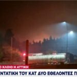 Δύο εθελοντές Πυροσβέστες στη ΜΕΘ του ΚΑΤ