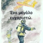 Η Φωτογραφία της Ημέρας...