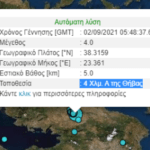 Σεισμός 4 Ρίχτερ στη Θήβα – Έγινε αισθητός στην Αττική