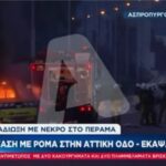 Νέα επεισόδια με Ρομά στον Ασπρόπυργο: Έκαψαν όχημα και λάστιχα πετροπόλεμος με τα ΜΑΤ.(Βίντεο)