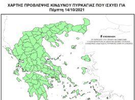 Χάρτης Πρόβλεψης Κινδύνου Πυρκαγιάς