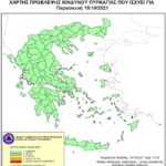 Χάρτης Πρόβλεψης Κινδύνου Πυρκαγιάς 15/10/21