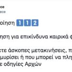 Καίρος - Έκτακτη προειδοποίηση του 112 καθώς η κακοκαιρία Μπάλλος είναι… προ των πυλών