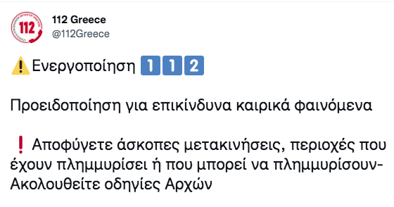 Καίρος - Έκτακτη προειδοποίηση του 112 καθώς η κακοκαιρία Μπάλλος είναι… προ των πυλών