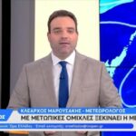 Μαρουσάκης: Χαλάει απότομα από αύριο ο καιρός - Θα πέσει η θερμοκρασία έως και 10 βαθμούς Κελσίου