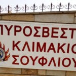 Την αναβάθμιση του Πυροσβεστικού κλιμακίου σε Τμήμα ζητά ο δήμαρχος Σουφλίου Παναγιώτης Καλακίκος