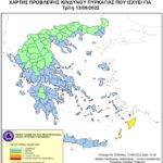 Χάρτης Πρόβλεψης Κινδύνου Πυρκαγιάς 13/09/2022