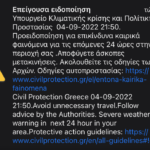 Καιρός: Μήνυμα του 112 σε Θεσσαλονίκη, Πιερία και Θεσσαλία