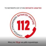 Αλλάζουν άρδην οι οδηγίες του 112 - Στοχευμένες πλέον οι προειδοποιήσεις