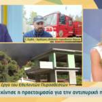 Το έργο των Εθελοντών Πυροσβεστών στην προετοιμασία για την αντιπυρική περίοδο 2023