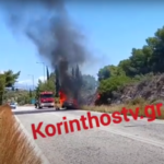 Πυρκαγιά σε Ι.Χ όχημα στην επαρχιακή οδό Ισθμού – Επιδαύρου στην Κόρινθο