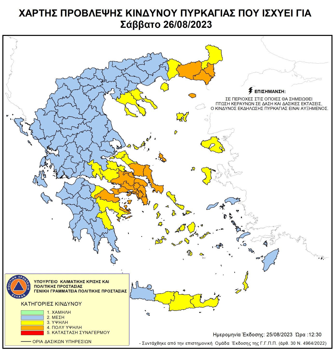 Χάρτης Πρόβλεψης Κινδύνου Πυρκαγιάς 26/08/2023