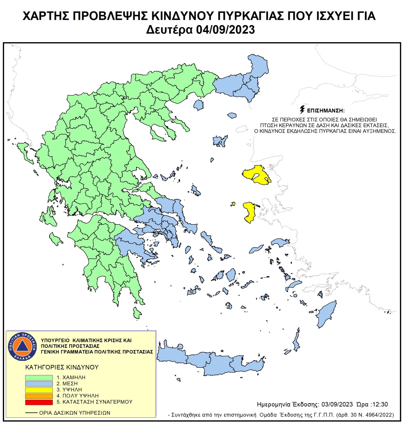 Χάρτης Πρόβλεψης Κινδύνου Πυρκαγιάς 04/09/2023