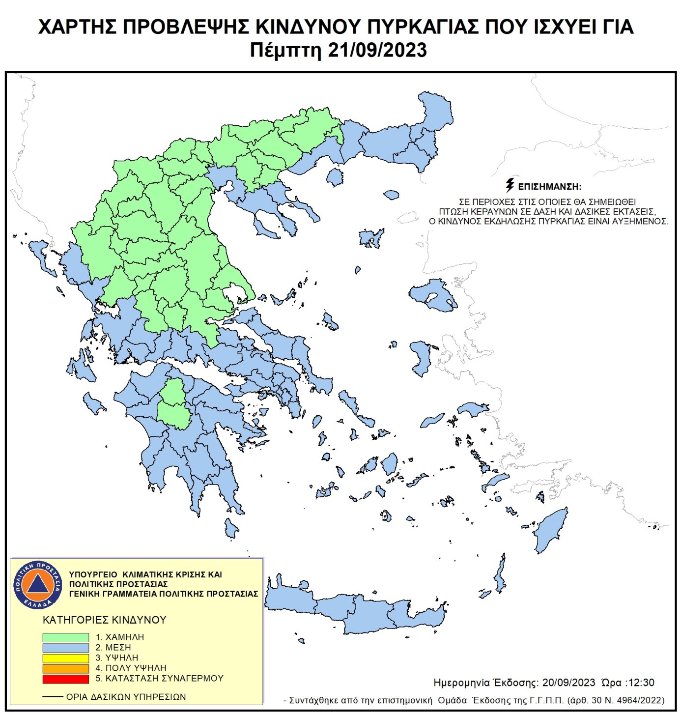 Χάρτης Πρόβλεψης Κινδύνου Πυρκαγιάς 21/09/2023