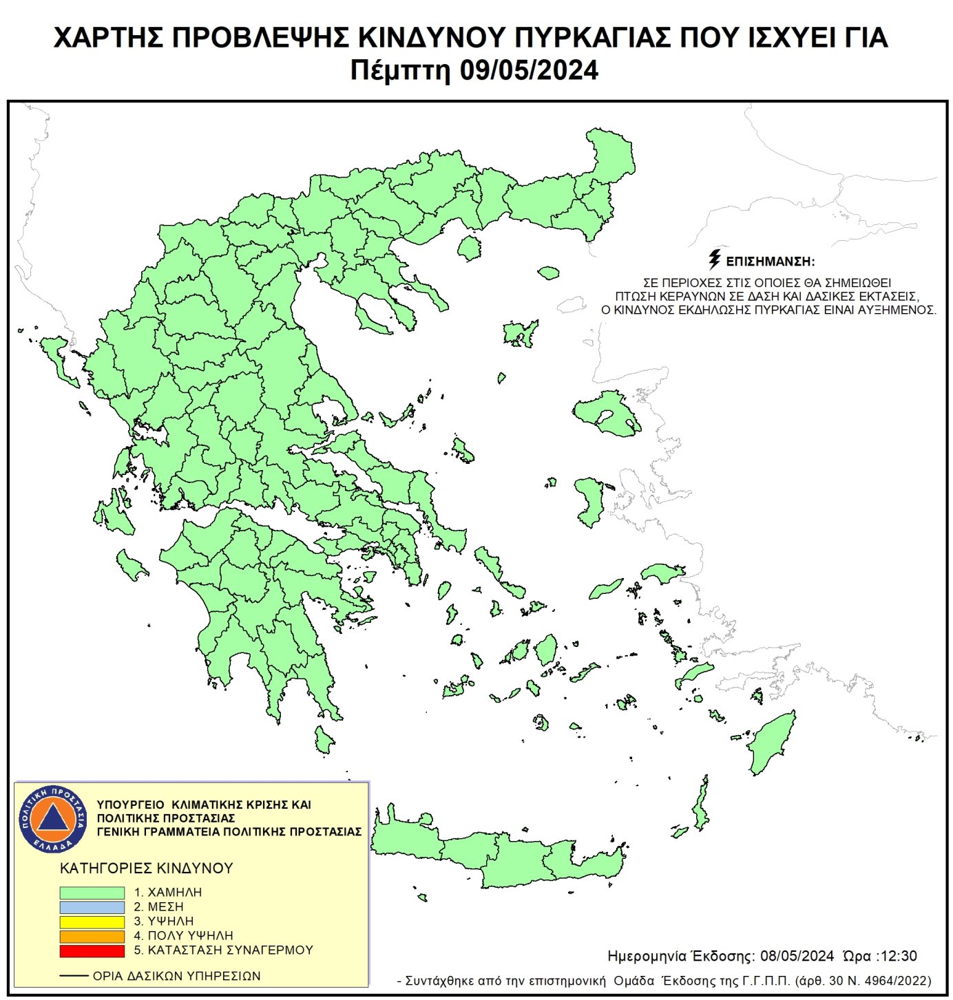 Χάρτης Πρόβλεψης Κινδύνου Πυρκαγιάς 09/05/2024