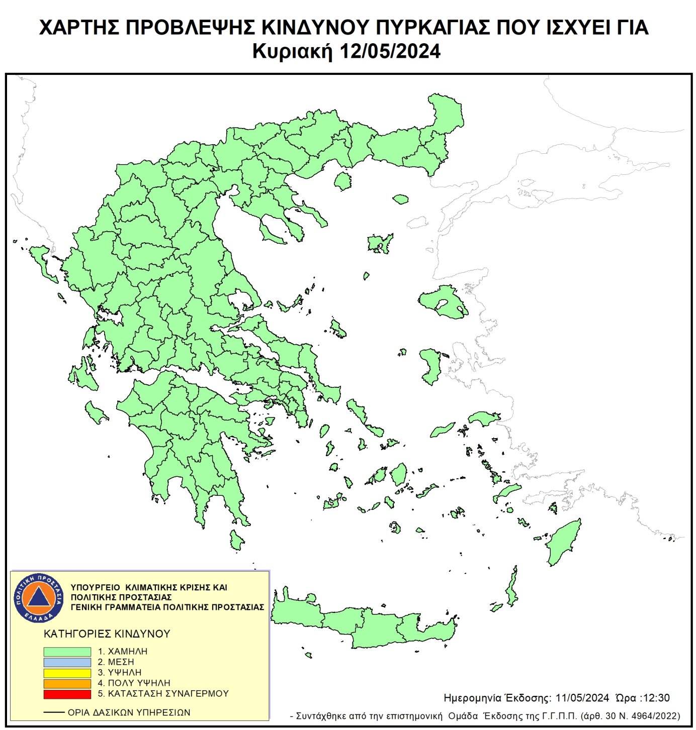 Χάρτης Πρόβλεψης Κινδύνου Πυρκαγιάς 12/05/2024