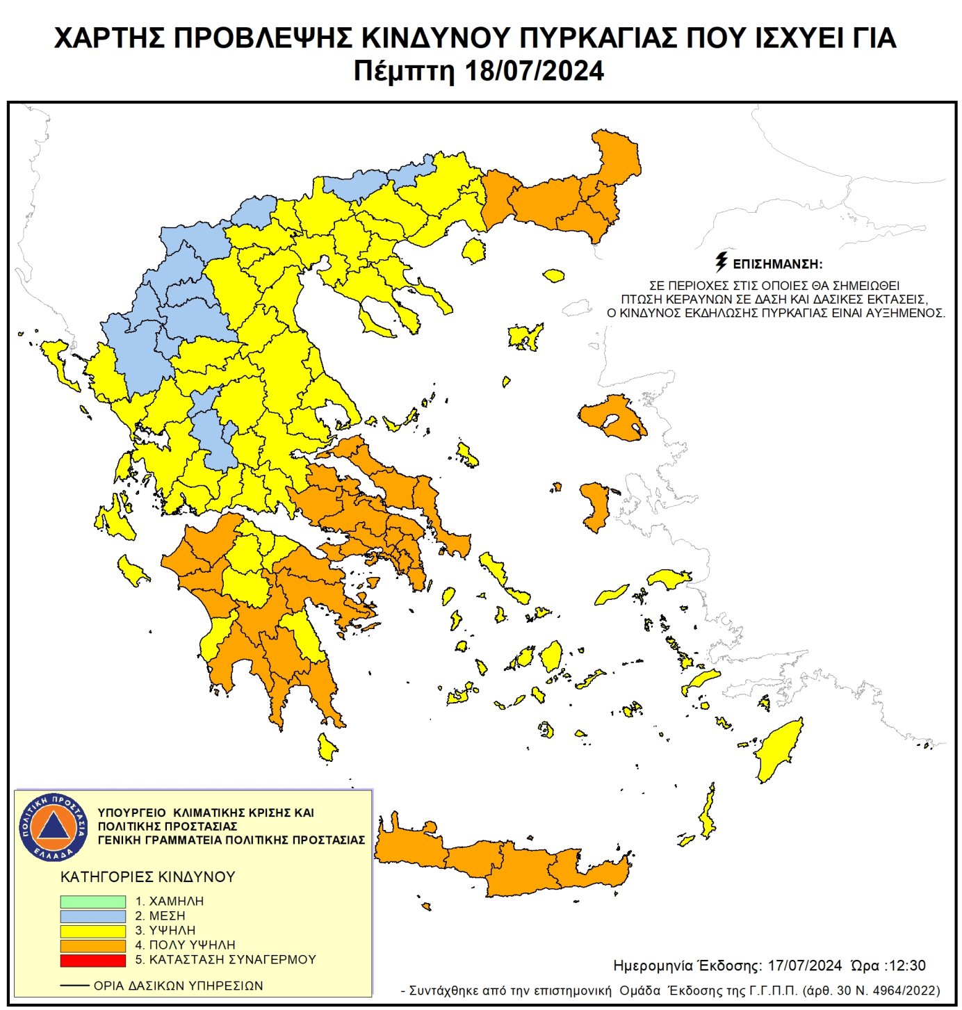 Χάρτης Πρόβλεψης Κινδύνου Πυρκαγιάς 18/07/2024