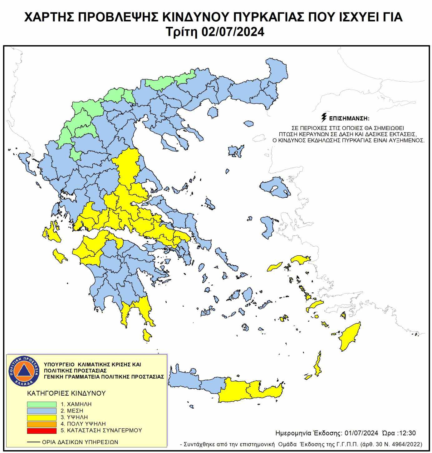 Πυροσβεστική: 52 αγροτοδασικές πυρκαγιές το τελευταίο 24ωρο