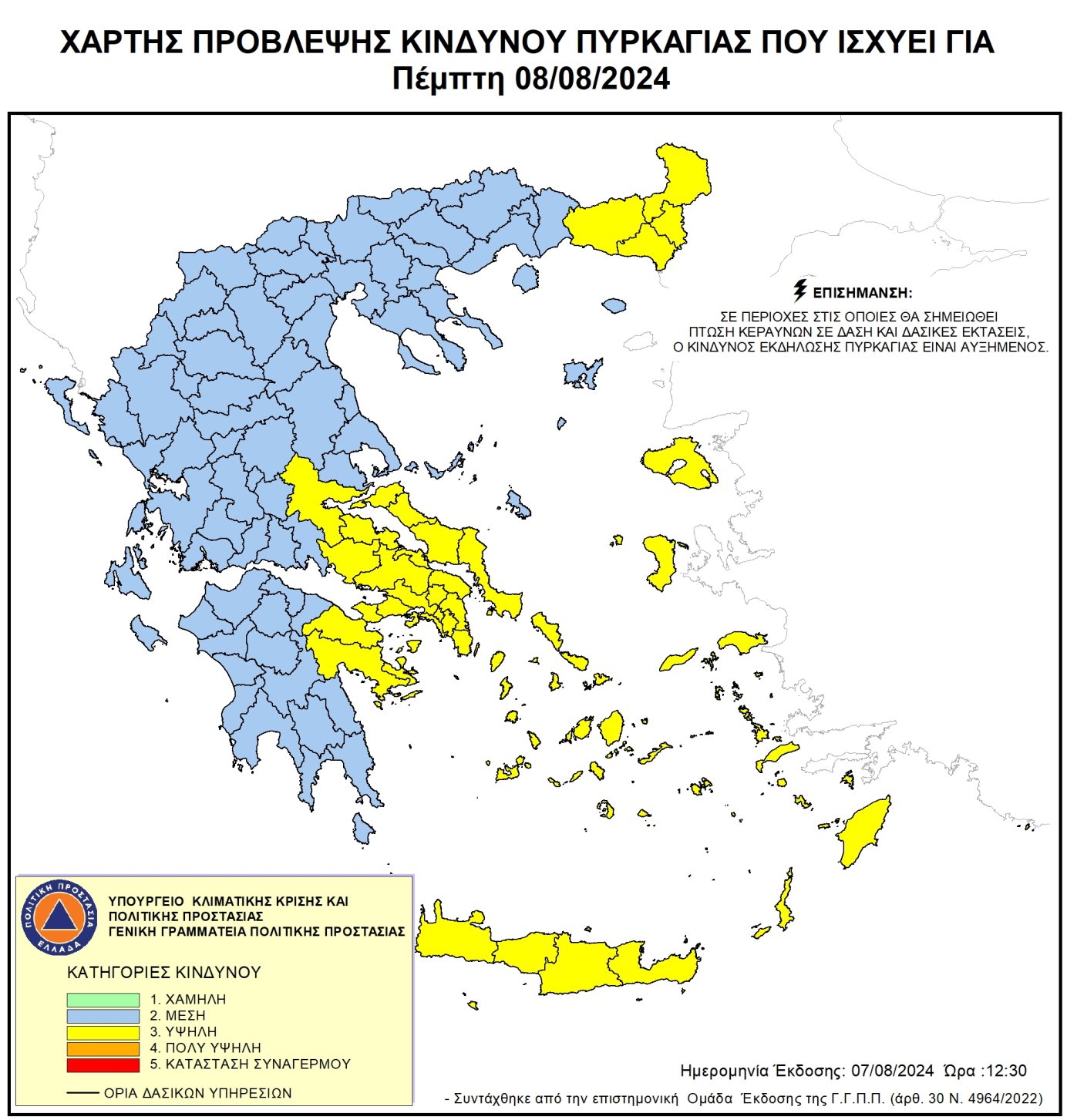 Χάρτης Πρόβλεψης Κινδύνου Πυρκαγιάς 08/08/2024