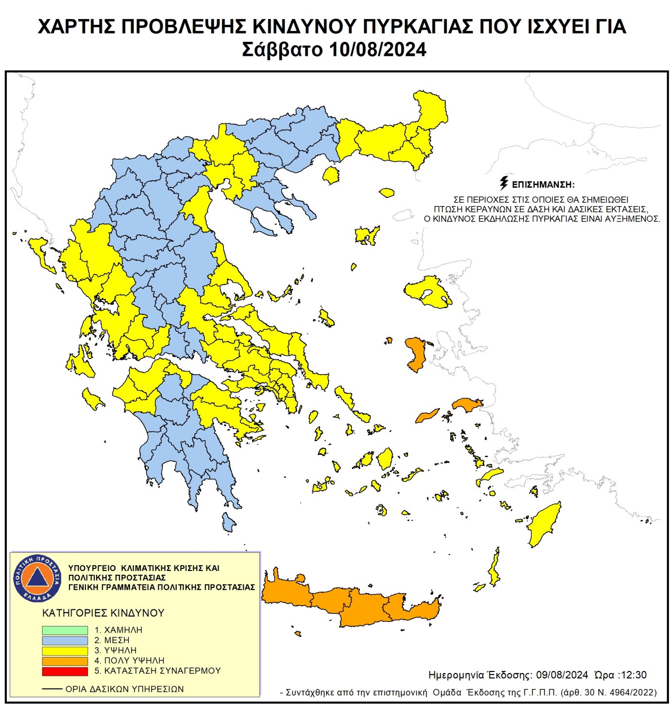 Χάρτης Πρόβλεψης Κινδύνου Πυρκαγιάς 10/08/2024