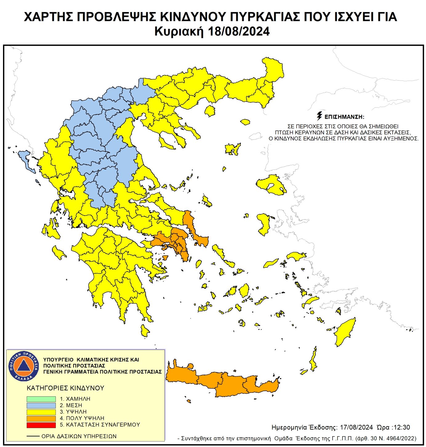 Χάρτης Πρόβλεψης Κινδύνου Πυρκαγιάς 18/08/2024