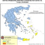 Χάρτης Πρόβλεψης Κινδύνου Πυρκαγιάς 04/09/2024