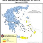 Χάρτης Πρόβλεψης Κινδύνου Πυρκαγιάς 06/09/2024