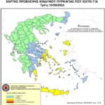 Χάρτης Πρόβλεψης Κινδύνου Πυρκαγιάς 10/09/2024