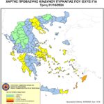 Χάρτης Πρόβλεψης Κινδύνου Πυρκαγιάς 01/10/2024