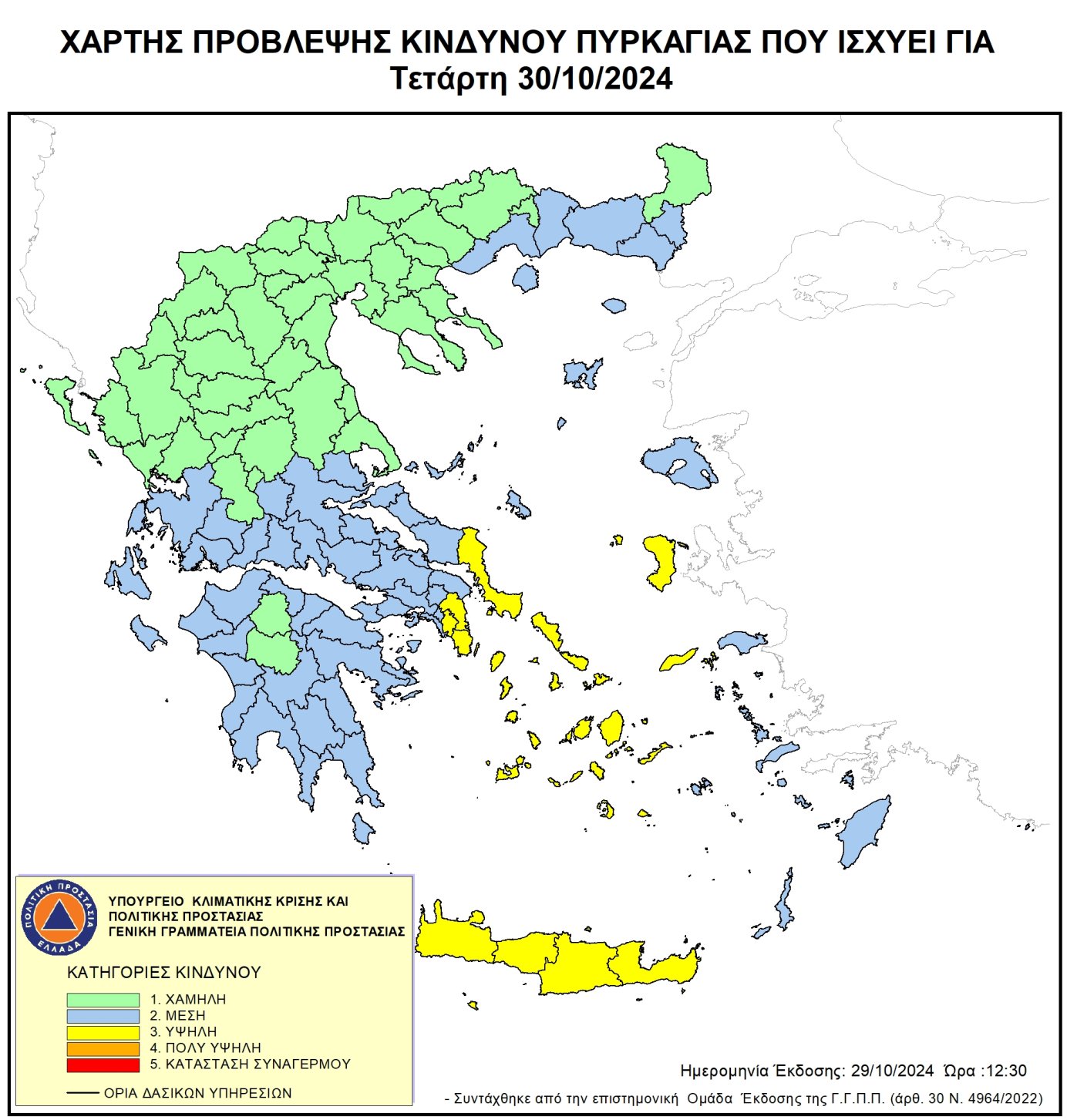 Χάρτης Πρόβλεψης Κινδύνου Πυρκαγιάς 30/10/2024