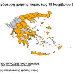 Διευκρινήσεις σχετικά με την τροποποίηση χρονικής περιόδου απαγόρευσης χρήσης πυρός