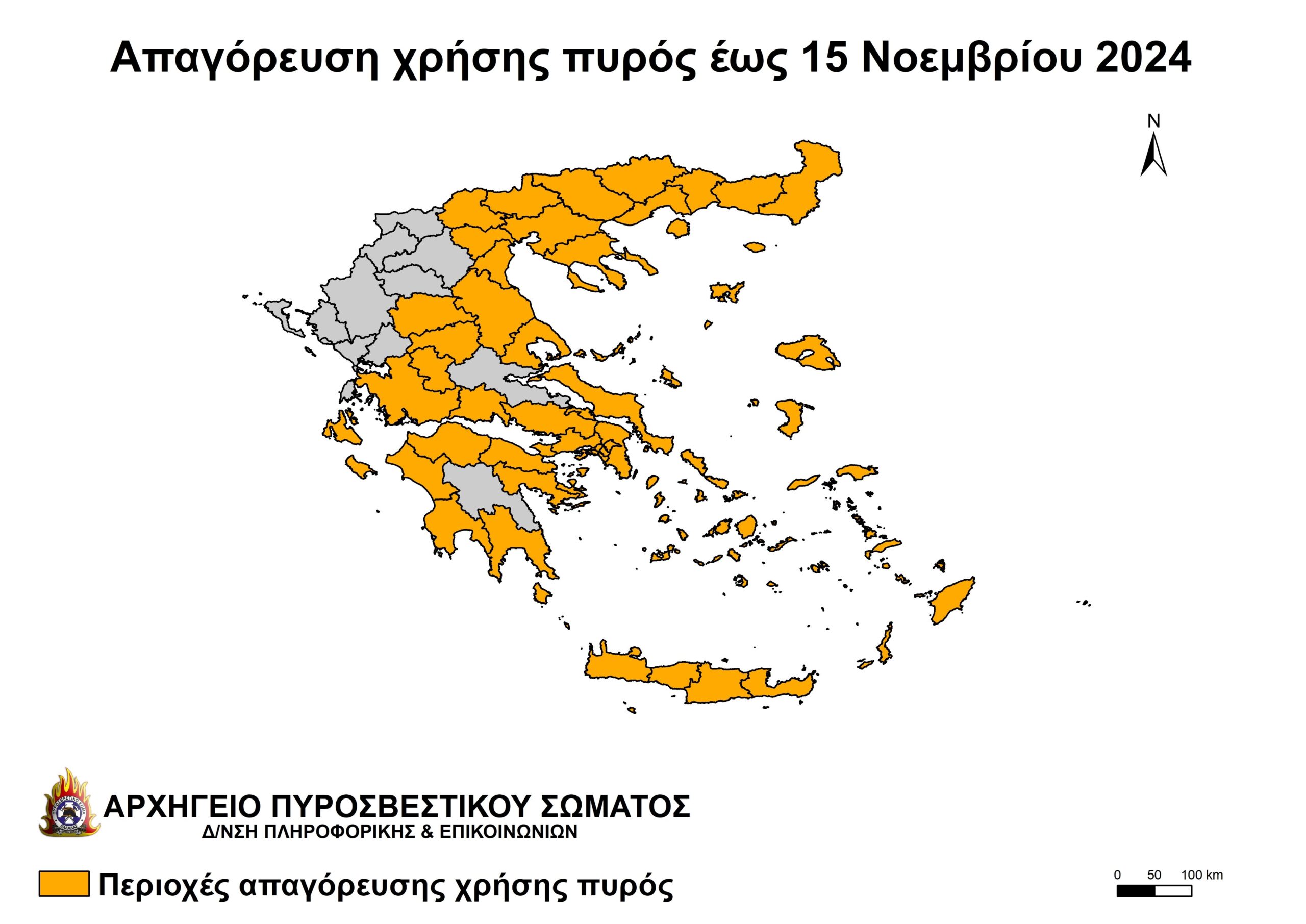 Διευκρινήσεις σχετικά με την τροποποίηση χρονικής περιόδου απαγόρευσης χρήσης πυρός